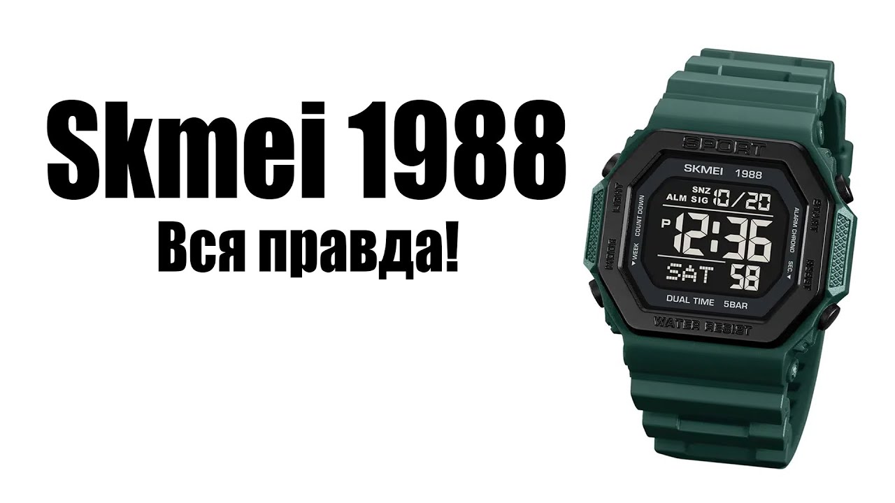 Skmei 1988 Интересные часы в дизайне CASIO G-Shock GBX-100