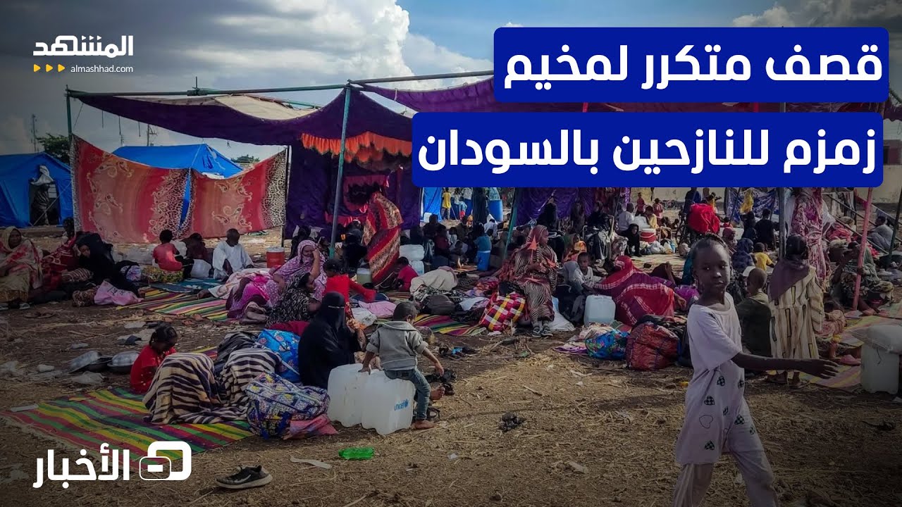 هدوء حذر في الفاشر.. و73 قتيلا بقصف متكرر لمخيم زمزم للنازحين خلال ديسمبر الجاري - نشرة اليوم
