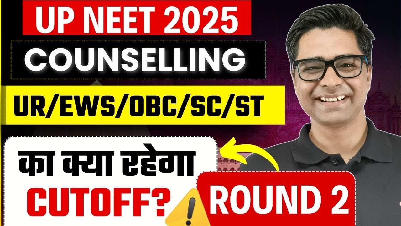 What will be the cutoff of UP NEET Counseling 2025 Round 2? UR/EWS/OBC/SC/ST🔥
