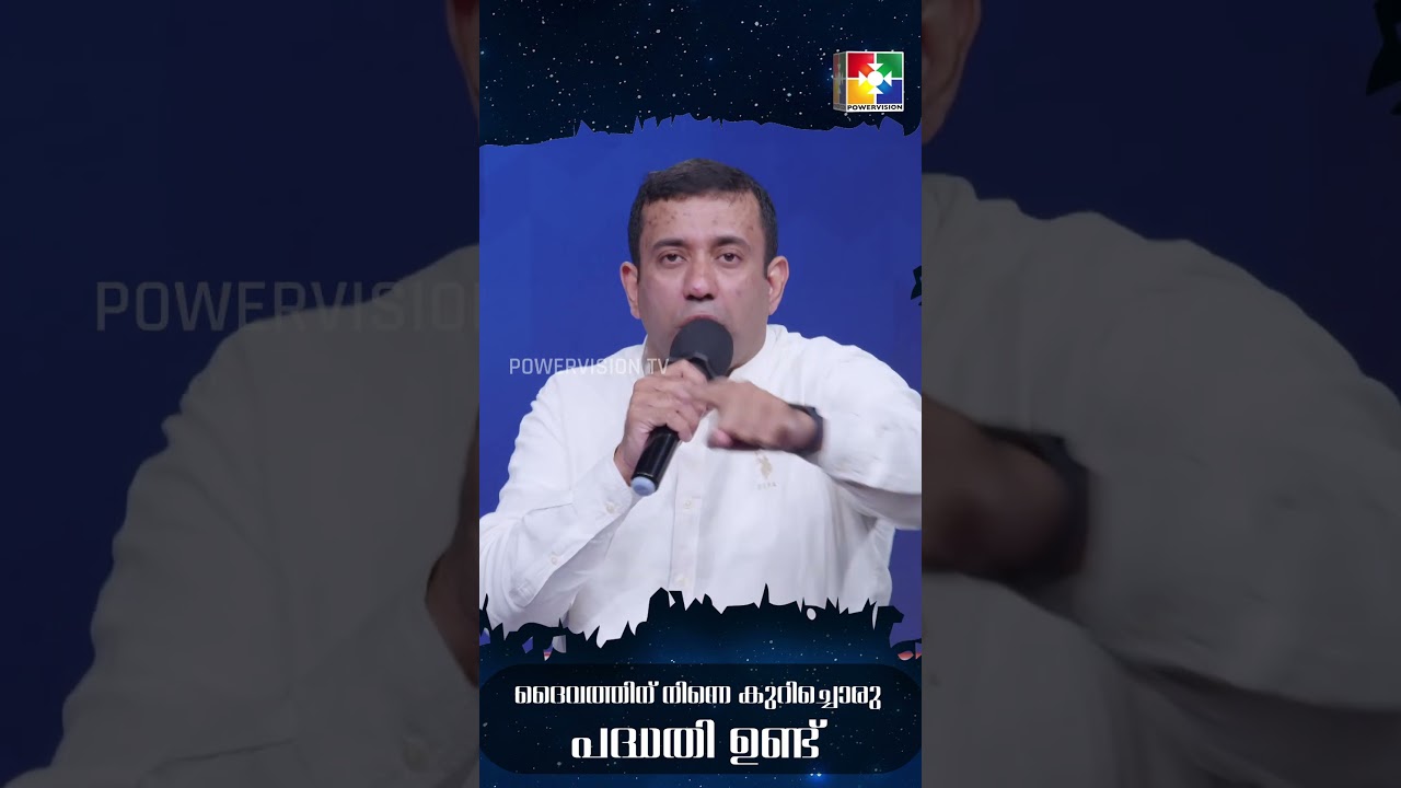 ദൈവത്തിനു നിന്നെ കുറിച്ചൊരു പദ്ധതി ഉണ്ട് | Pr.Sam Mathew | Powervision TV