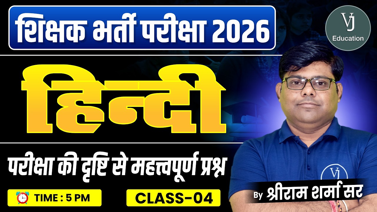 Hindi Important Questions 2026 | शिक्षक भर्ती परीक्षा | Class-04 | By Shriram Sharma