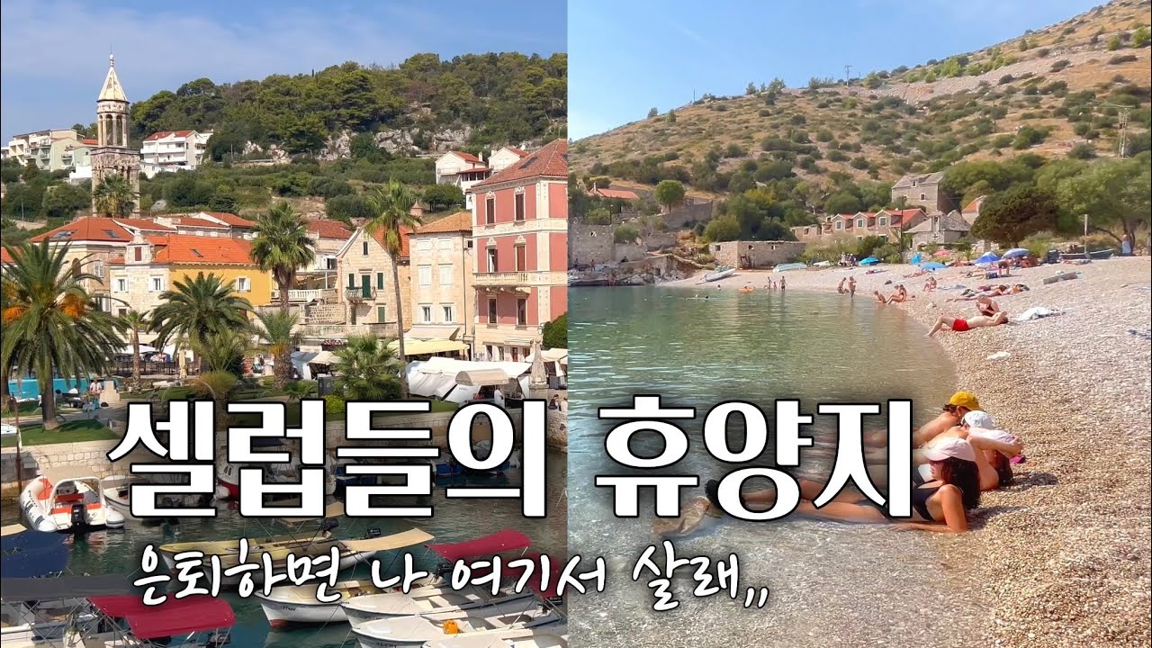 유럽 휴양지 끝판왕 크로아티아 흐바르 2박3일 브이로그 🇭🇷🩵
