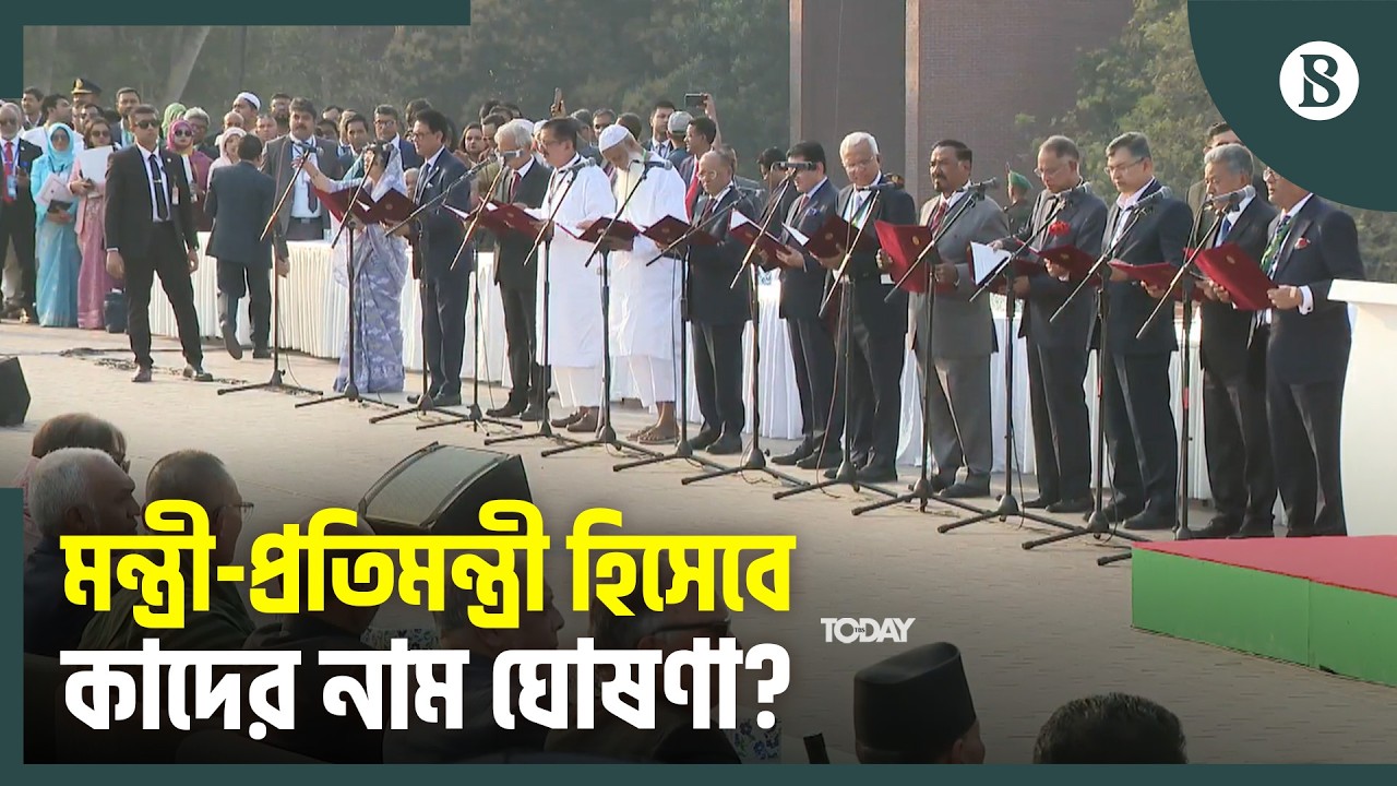 মন্ত্রী-প্রতিমন্ত্রী হিসেবে শপথ নিলেন কারা? | Ministers List | New Parliament |The Business Standard