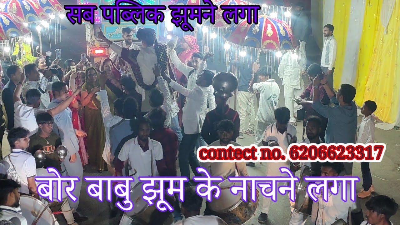 Mehek tasha party  Ramgarh Gola || Jhharkhand  📞☎6206623317 बुकिंग के लिए संपर्क करे