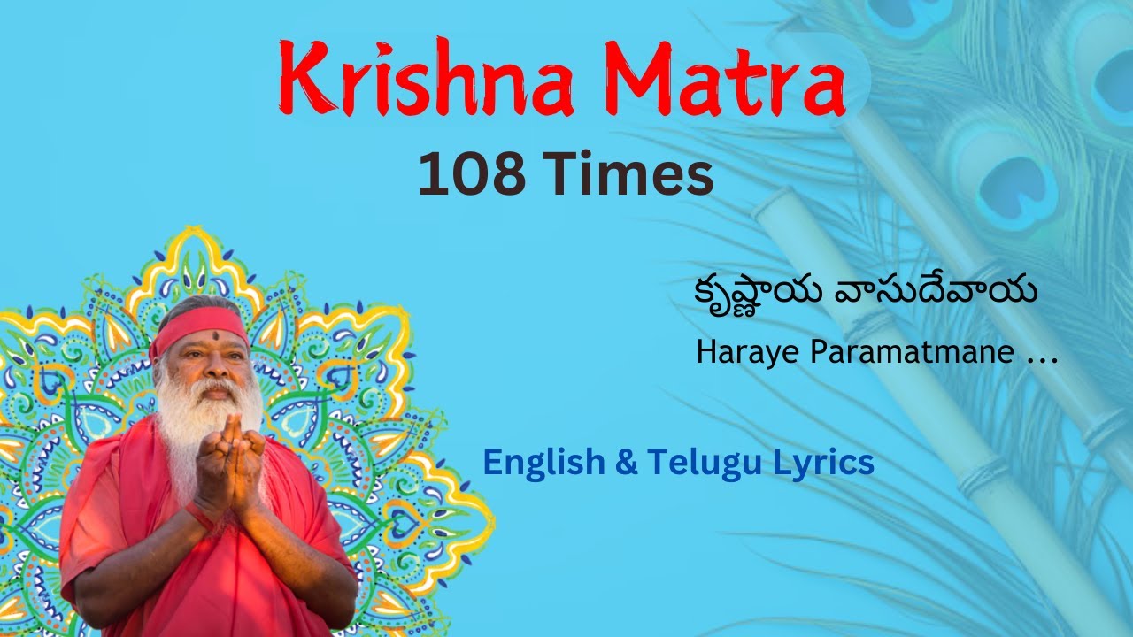 Very poweful Krishna Mantra 108 times #krishnayavasudevaya #sriganapathysachchidanandaswamiji #sgs