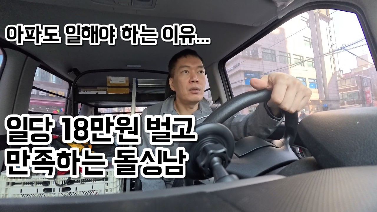 요로결석 통증 참으며 똥내 진동하는 변기 뜯었습니다.돌싱 노가다의 하루