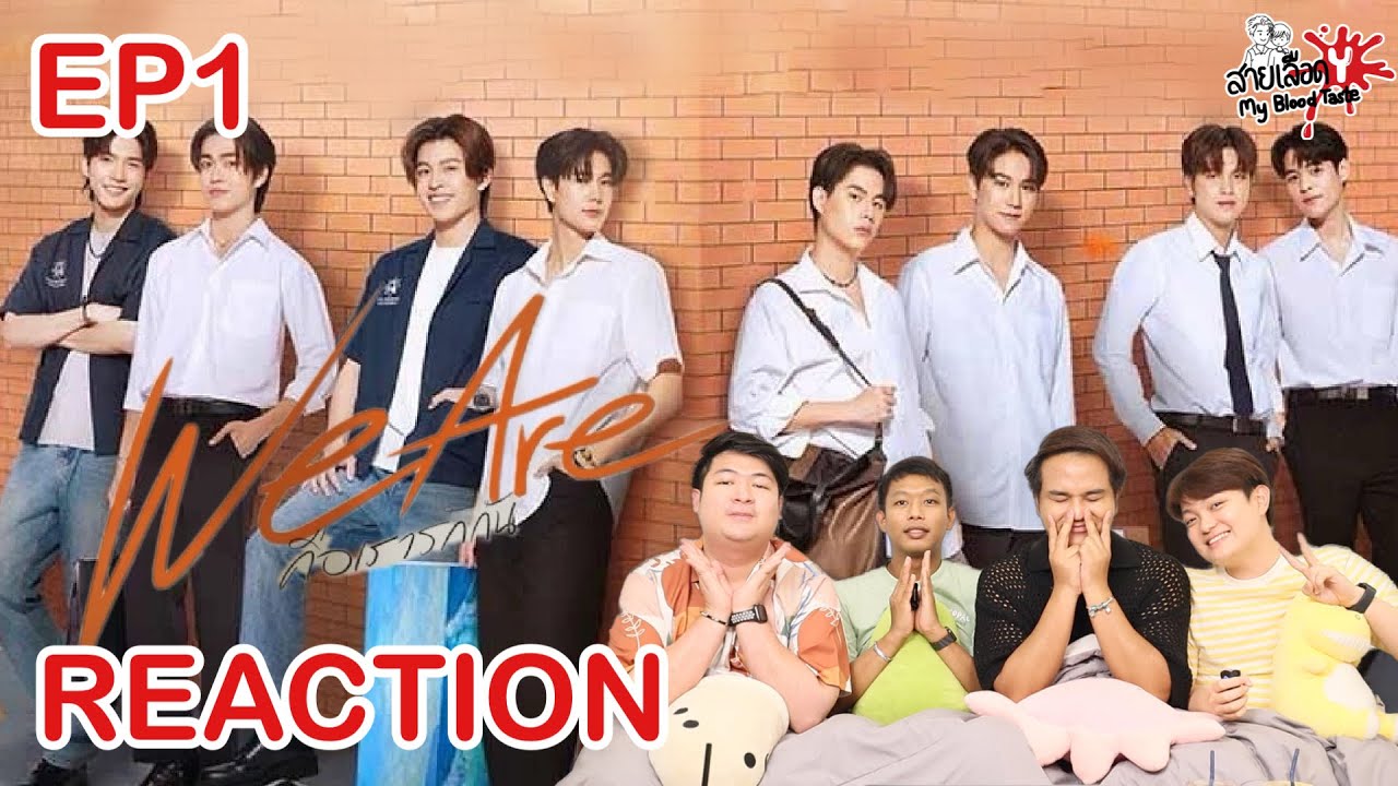 REACTION EP1 We Are คือเรารักกัน | สายเลือดY