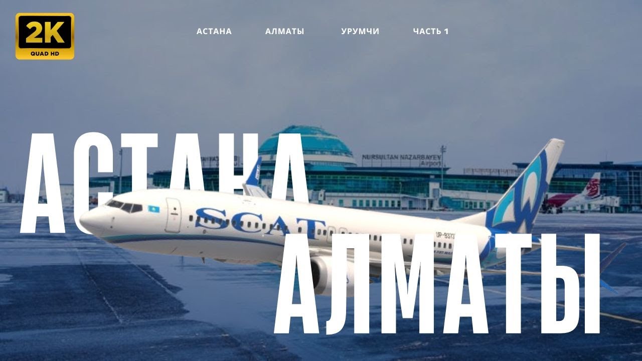 Лечу в КИТАЙ через Алматы!  Астана   Урумчи China Southern  Ночной рейс SCAT  Часть 1