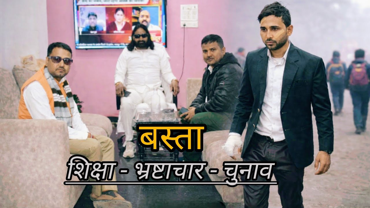 BASTA #kmprajsharma #highlights #trending #film #movie #election #education #corruption 