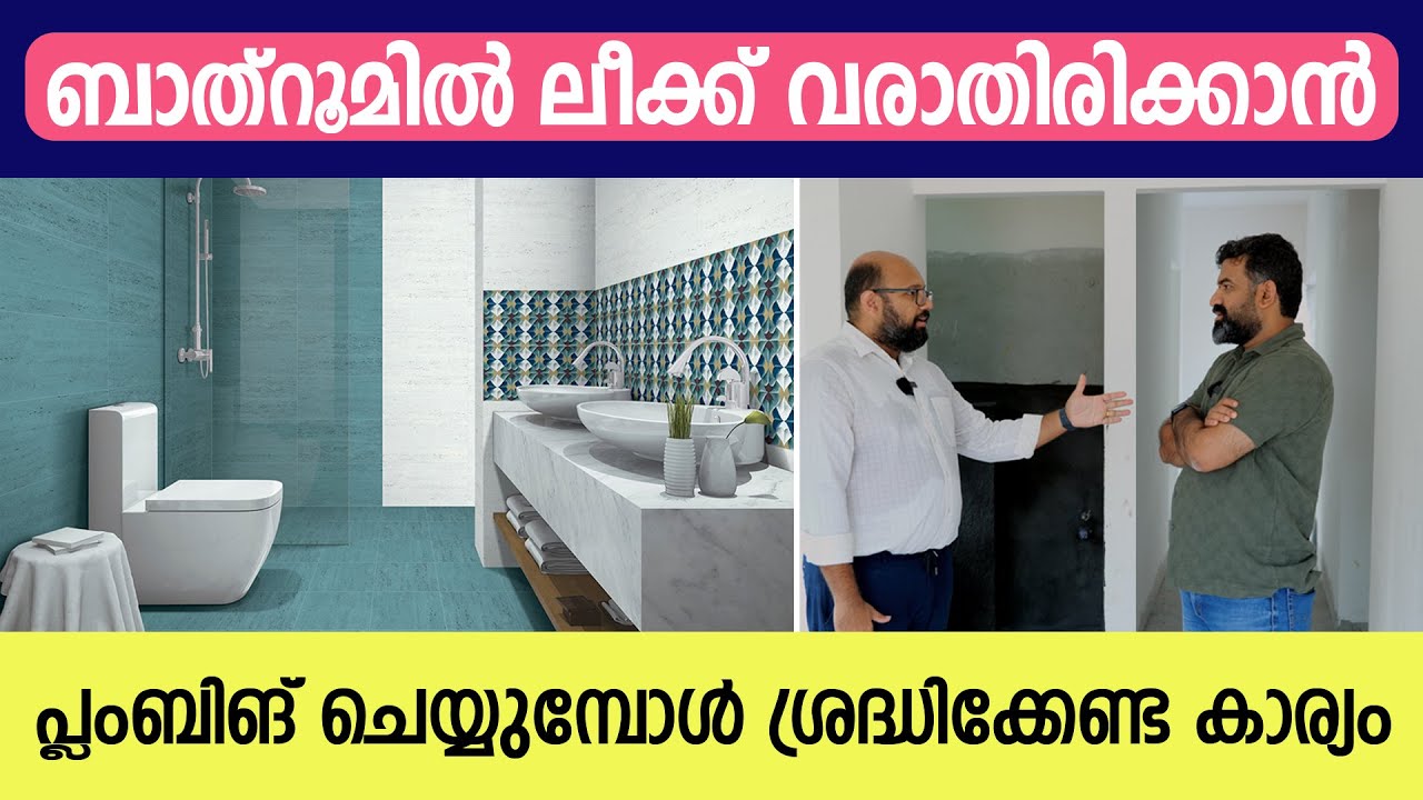 ബാത്റൂമിൽ ലീക്ക് വരാതിരിക്കാൻ  | How to stop water leakage from bathroom wall