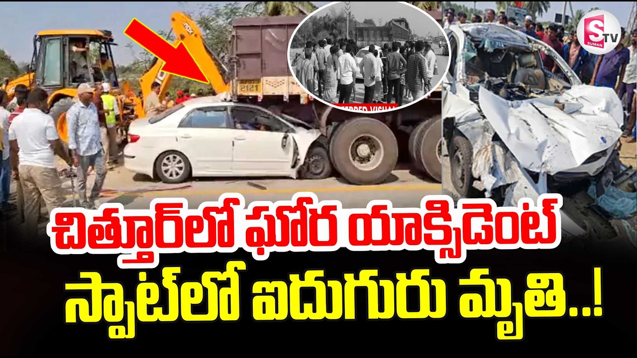 Chittoor Car Incident | Lorry and Car Incident in Chittoor | Latest Road Incident SumanTV Sai
