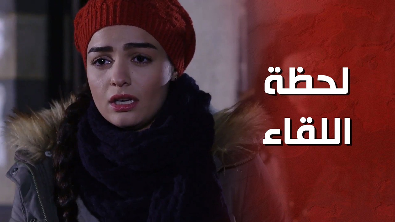 عرف انه هي بنته من لمحة بس لسا ما عنده شجاعة ضمها على صدره😨 - الغريب