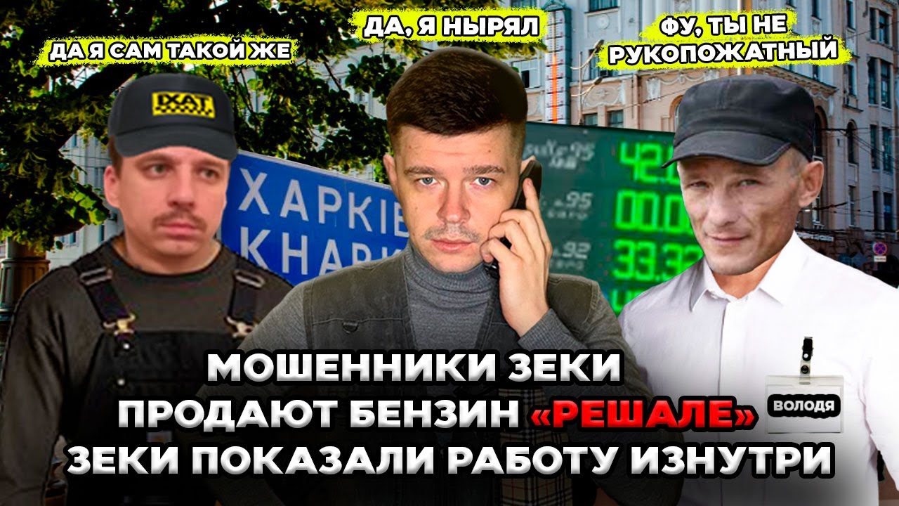 Мошенники зеки продают бензин РЕШАЛЕ зеки показали работу изнутри