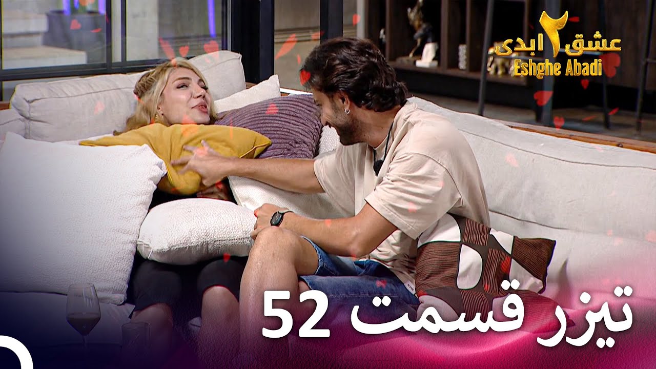 تیزر قسمت 52 فصل 2 عشق ابدی - Eshghe Abadi