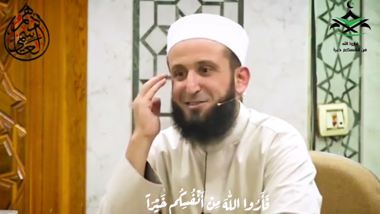 موقف النبي ﷺ الذي جعل صفوان بن أُمية يدخل الإسلام // الشيخ أدهم العاسمي حفظه الله 💛