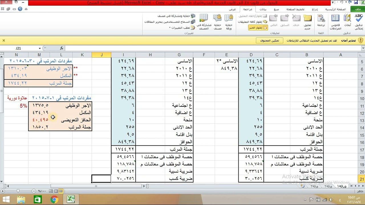 تحويل المرتب من قانون ٤٧ إلى قانون الخدمة المدنية تدرج المرتب- المحاضرة الثالثة