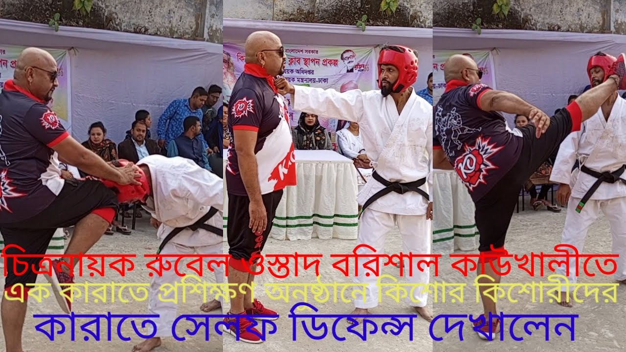 চিত্রনায়ক রুবেল ওস্তাদ বরিশাল কাউখালীতেএক কারাতে প্রশিক্ষণ অনুষ্ঠানে কিশোরকিশোরীদের প্রশিক্ষণ দিলেন