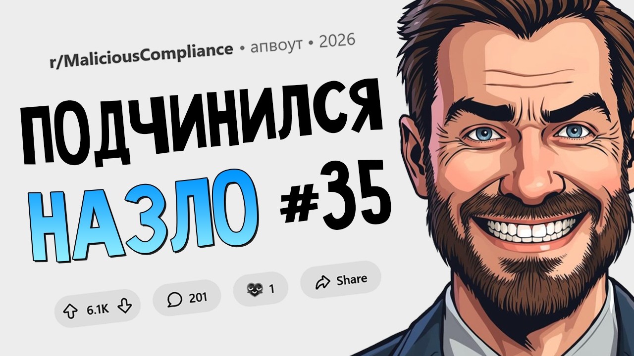 Отказали в возмещении расходов? Ладно, будете платить в три раза больше! Подчинился Назло #35