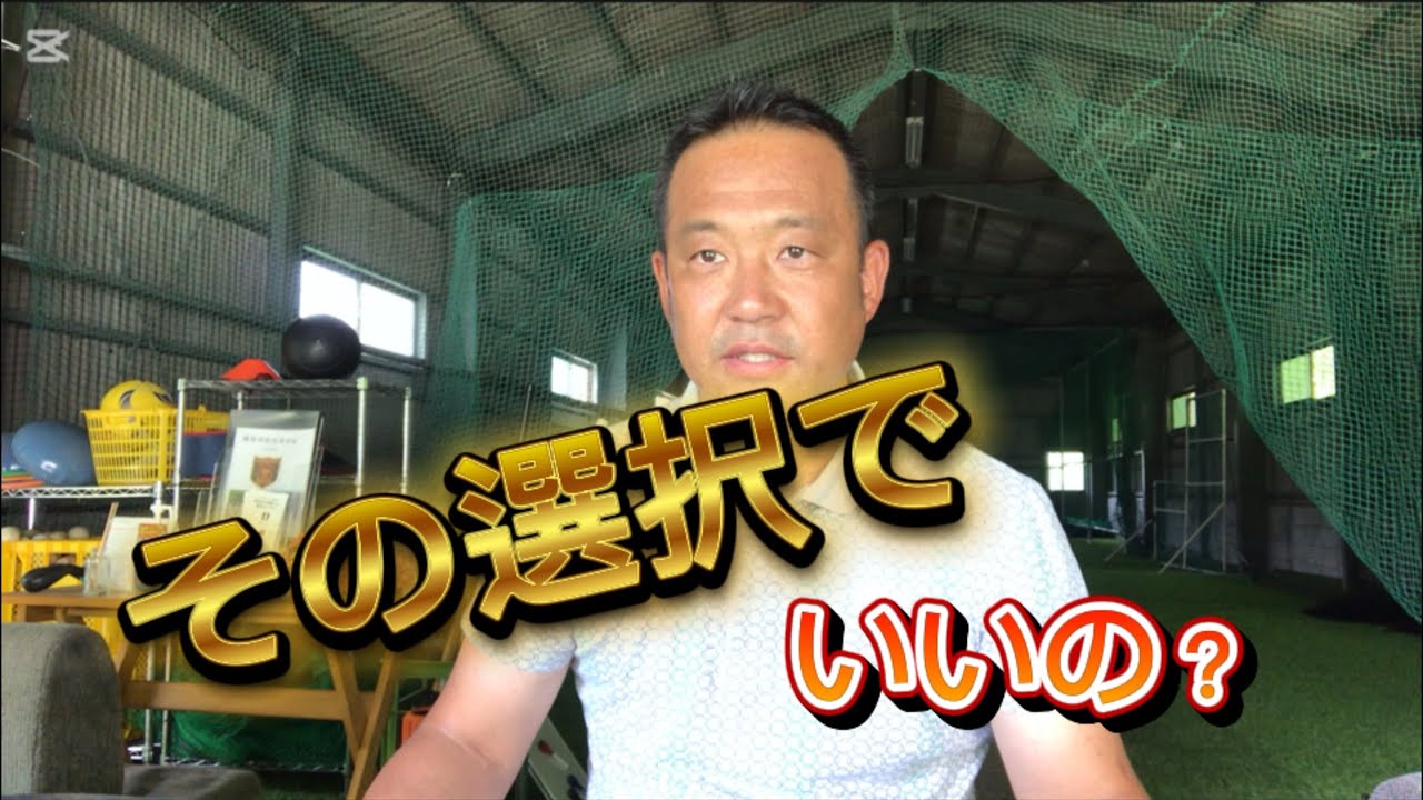 その選択は間違っていません。自信を持って進もう！