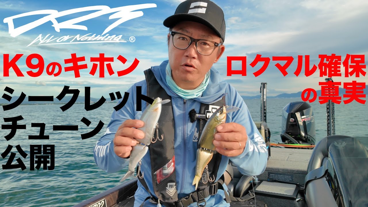 DRT KLASH9の基本:クラッシュ9のマル秘チューンやパターン別の釣り方を解説