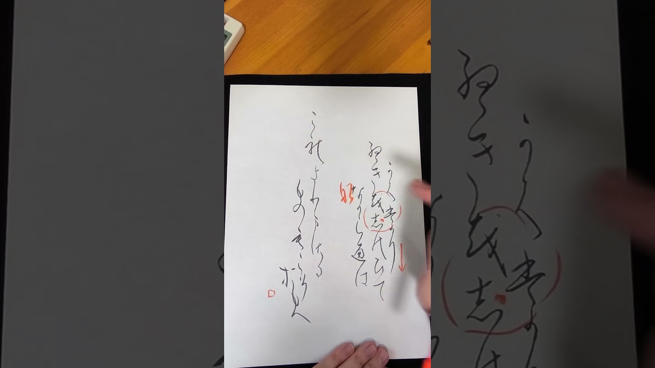 2026年1月　師範　仮名
