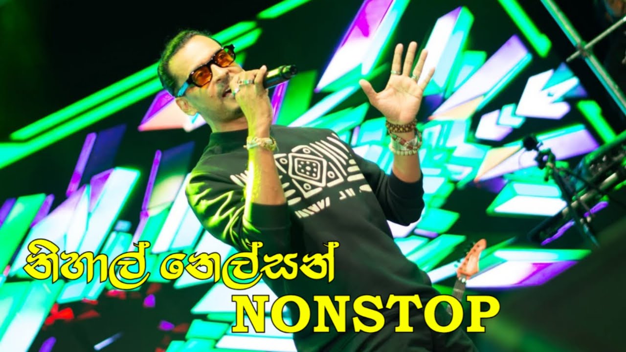 තාත්තගේ සින්දු පොකුරක් දීපු තරංග නෙල්සන් || reverb || chandana palihawadana 