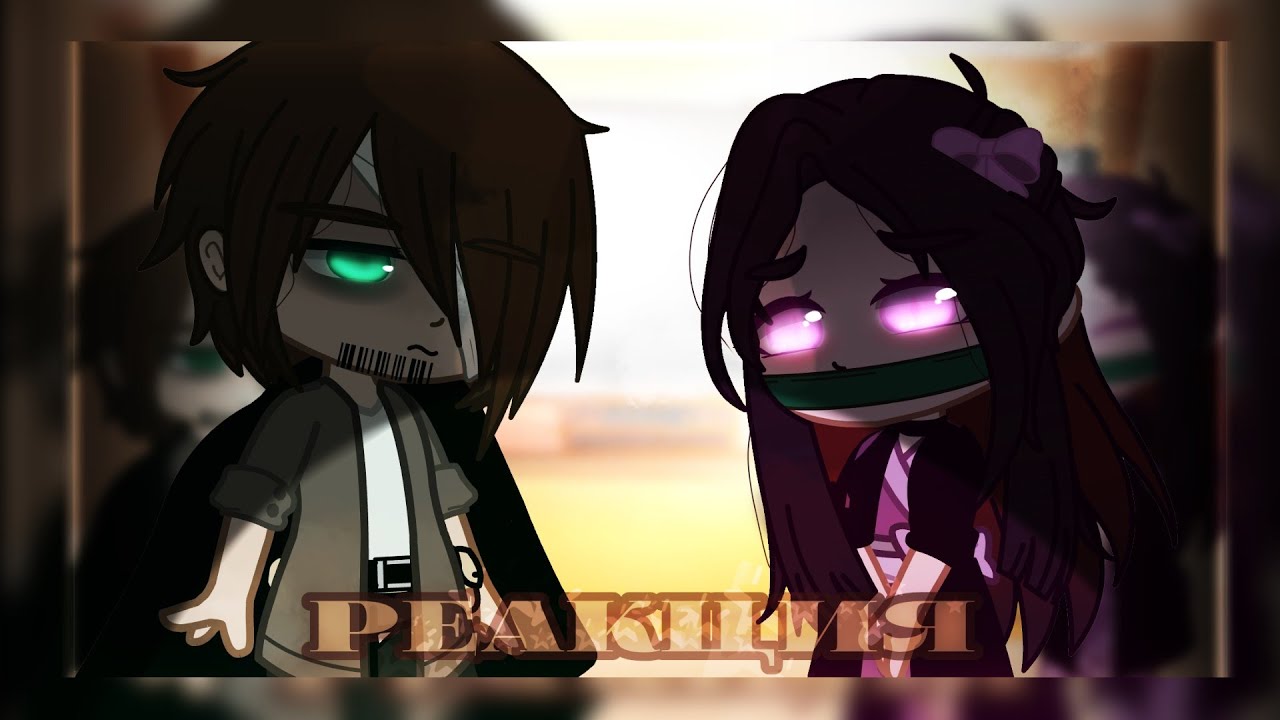 🔫РЕАКЦИЯ ГЕРОЕВ ИЗ РАЗНЫЙ АНИМЕ🔫НЕЗУКО И ЭРЕН🔫:by hokagebaba
