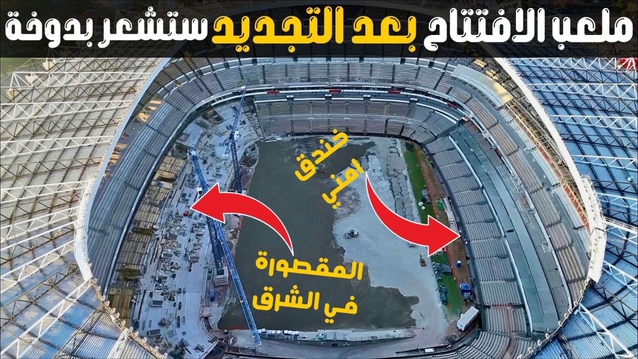 تصميم ملعب افتتاح كأس العالم 2026 ملعب ازتيكا خارج التوقعات ؟ #كاس_العالم_2026
