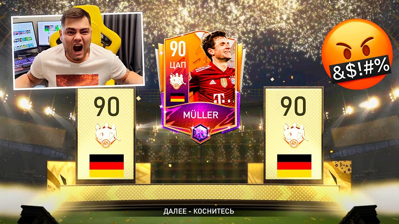 ЕА SPORTS ЛОЖИЛИ НА НАС ** | ОТКРЫЛ НАБОРЫ TOTW на 20.000 FIFA POINTS в FIFA MOBILE 22 - 90 MULLER ?