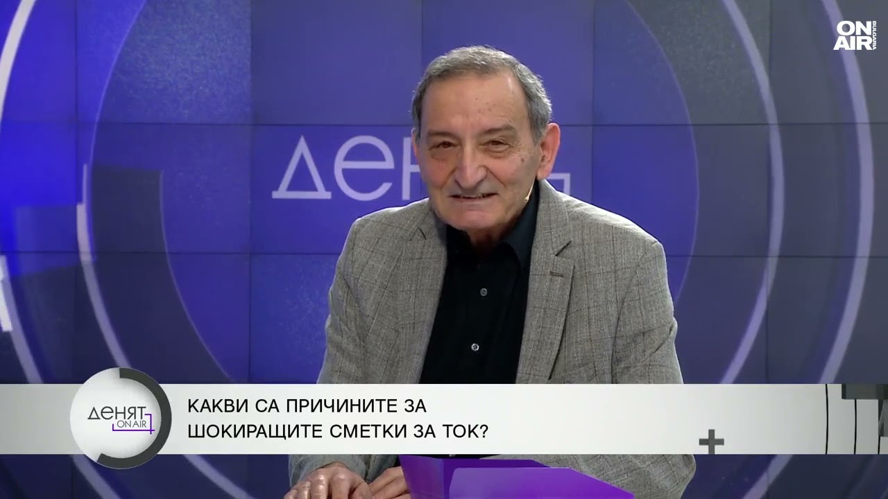 Проф. Касчиев: Двойни сметки без промяна в цената на тока - хората да подават жалби