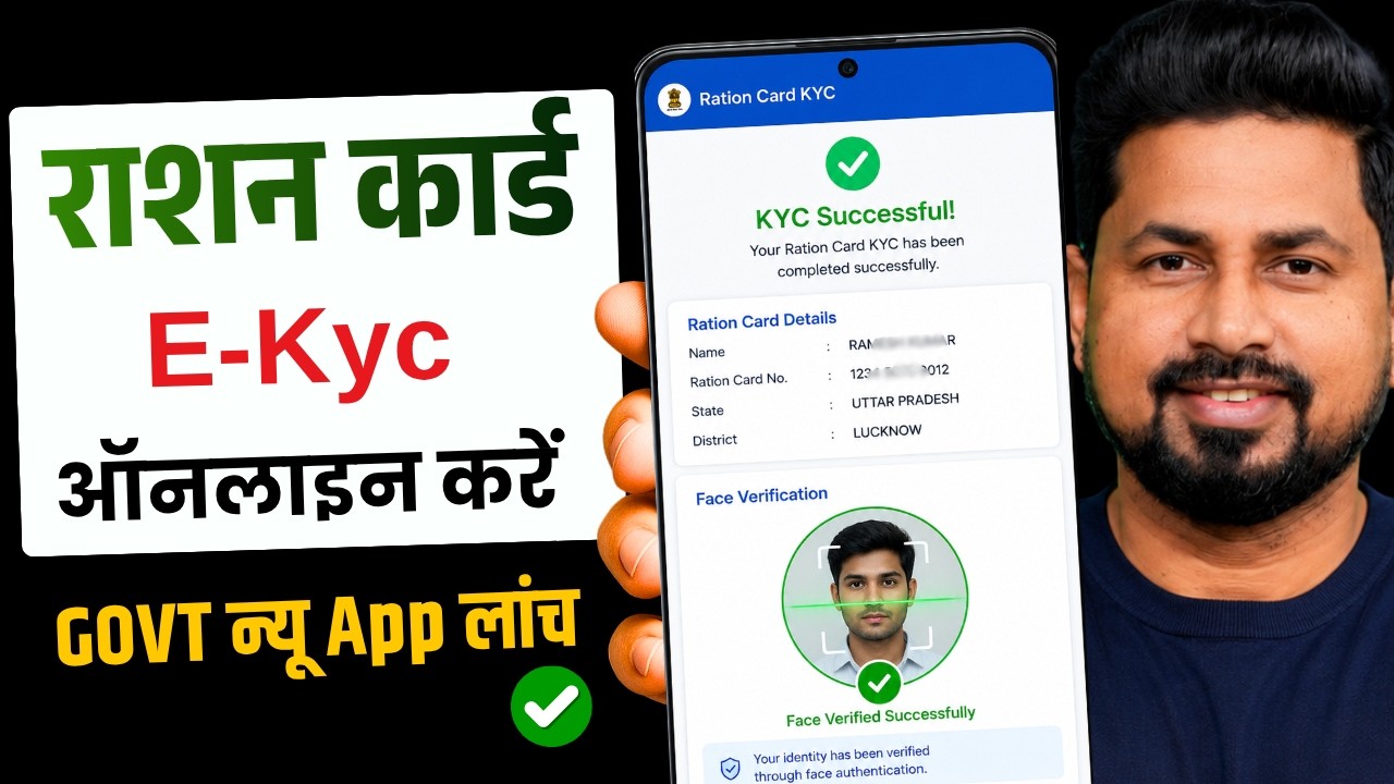 Ration Card eKYC online Kaise kare | Ration Card Online e-KYC Kaise Kare Mobile se | ration card kyc