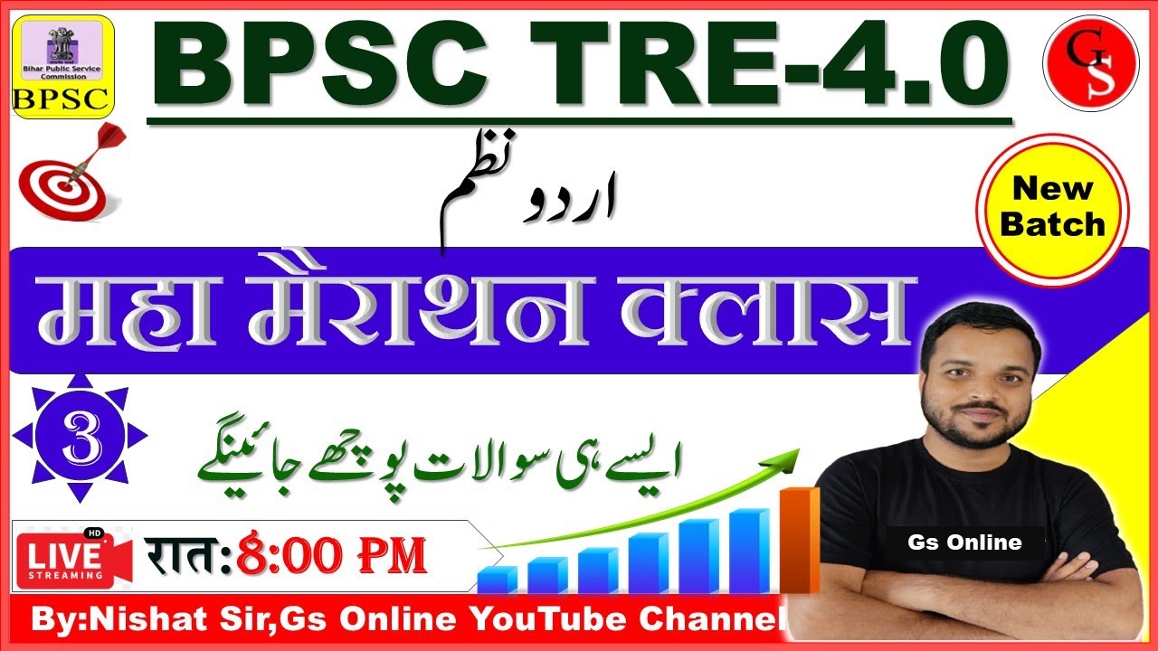 3. BPSC TRE-4.0 Urdu Nazm Maha Mairathon Class | اردونظم گو شعراء کرام | Model SET | By:Nishat Sir