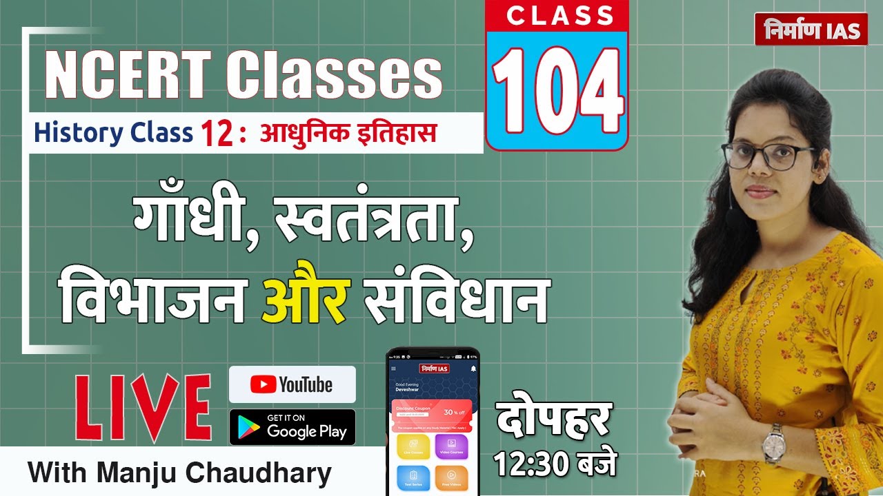 NCERT History Class-12:   गाँधी, विभाजन, स्वतंत्रता और संविधान