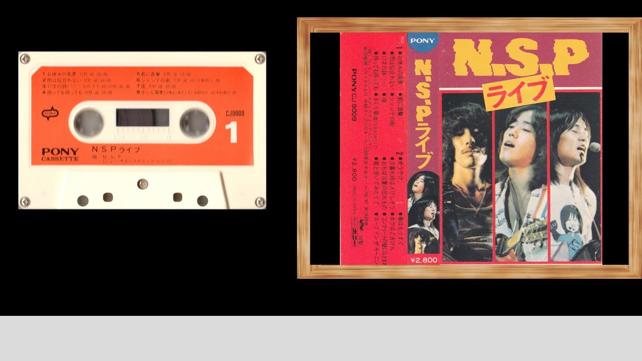 貴重版！NSPライブ「僕らはごきげん（カセットver）」CD.レコードよりも2曲多い！【デジタルリマスター】