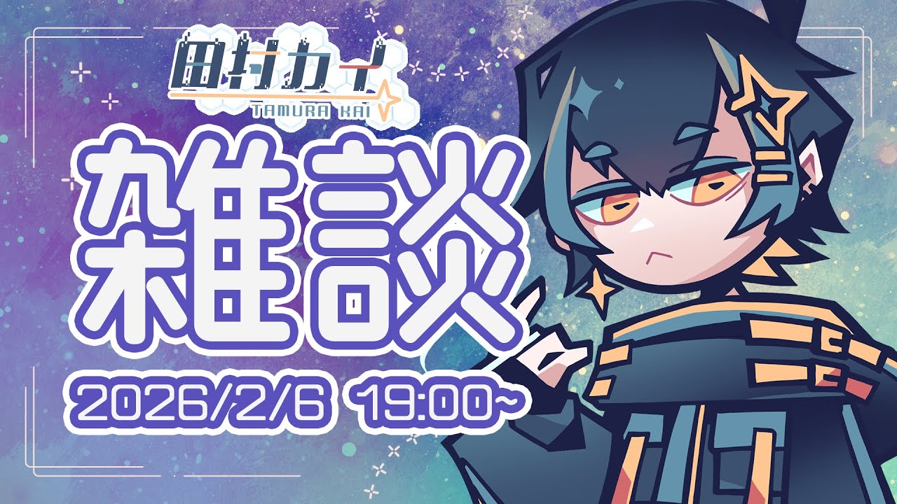 【 #新人VTube】歌ったり雑談したり#歌枠 #雑談 【#男性VTuber】#vtuber
