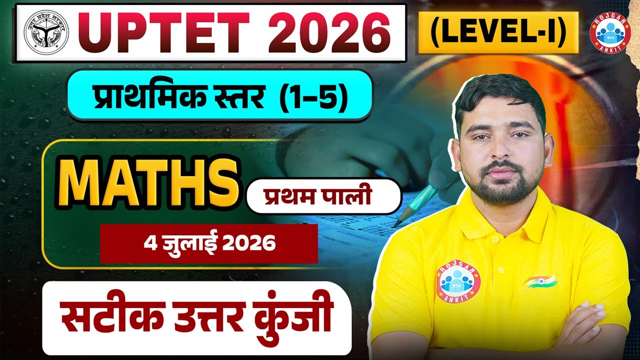 UPTET Maths Answer Key 2026 | 4 July Maths Complete Paper Solution | UPTET Maths Level 1 Answer Key