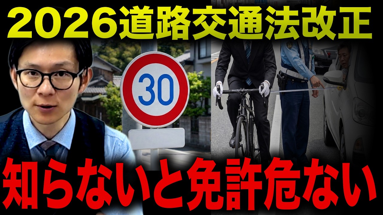 【タクシー必見】法定速度60キロから30キロに大幅改正！？知らないとヤバい2026年の道路交通法事情