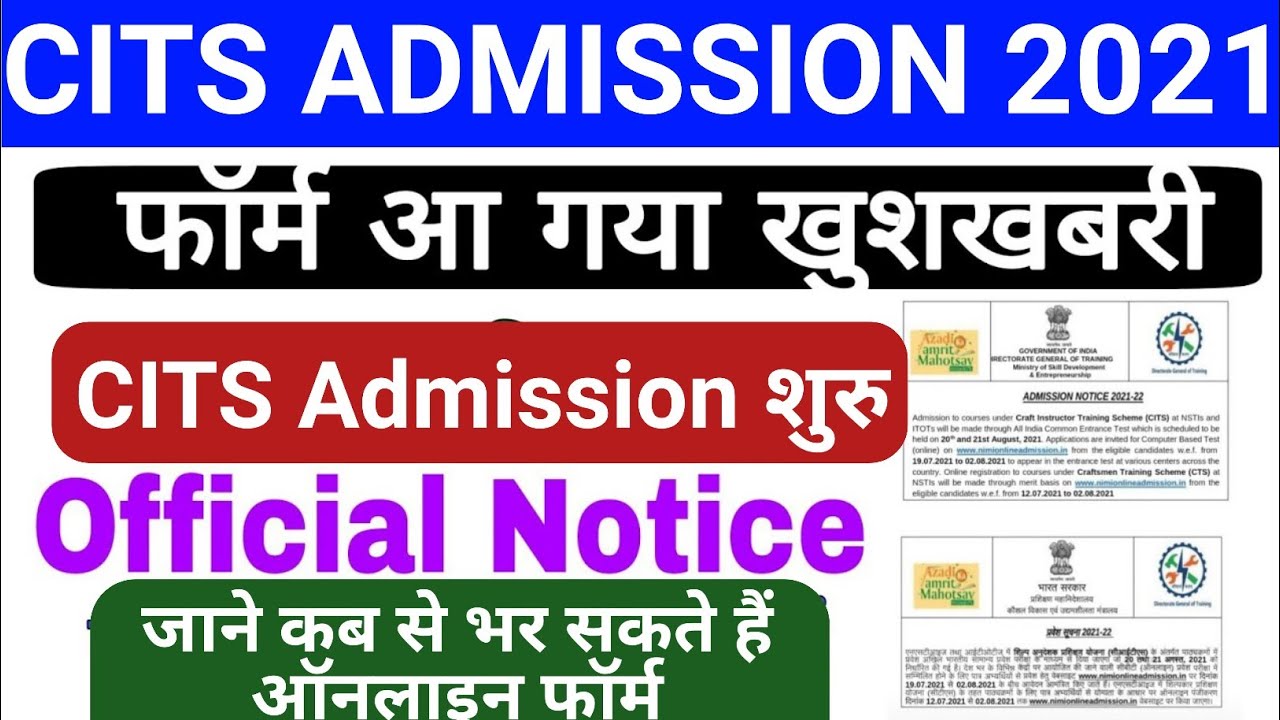 CITS Admission 2021 | CITS Admission Apply Online | CITS Admission | CTI Admission | CITS Form 2021