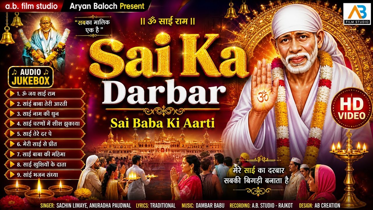 Shirdi vale saibaba ki arti sai ka darbar