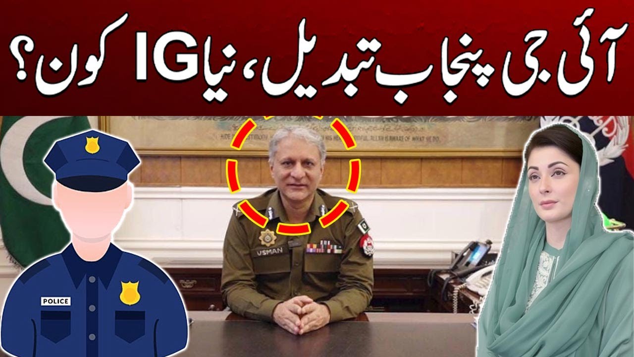 IG Punjab Dr. Usman Anwar Likely to Be Transferred | Breaking News | City 41