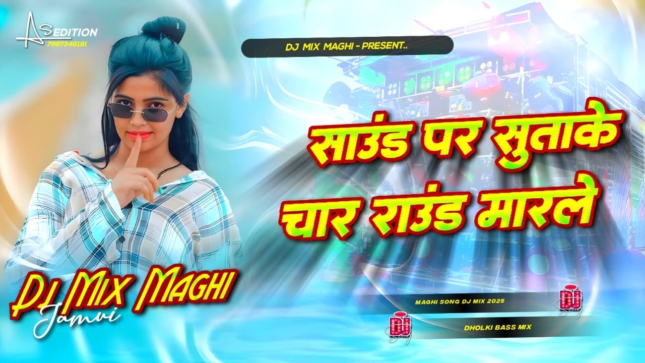 Sound Par Sutake Char Round Marela Dj Remix | Saund Par Suta Ke Char Round Dj | Bhojpuri Dj Remix