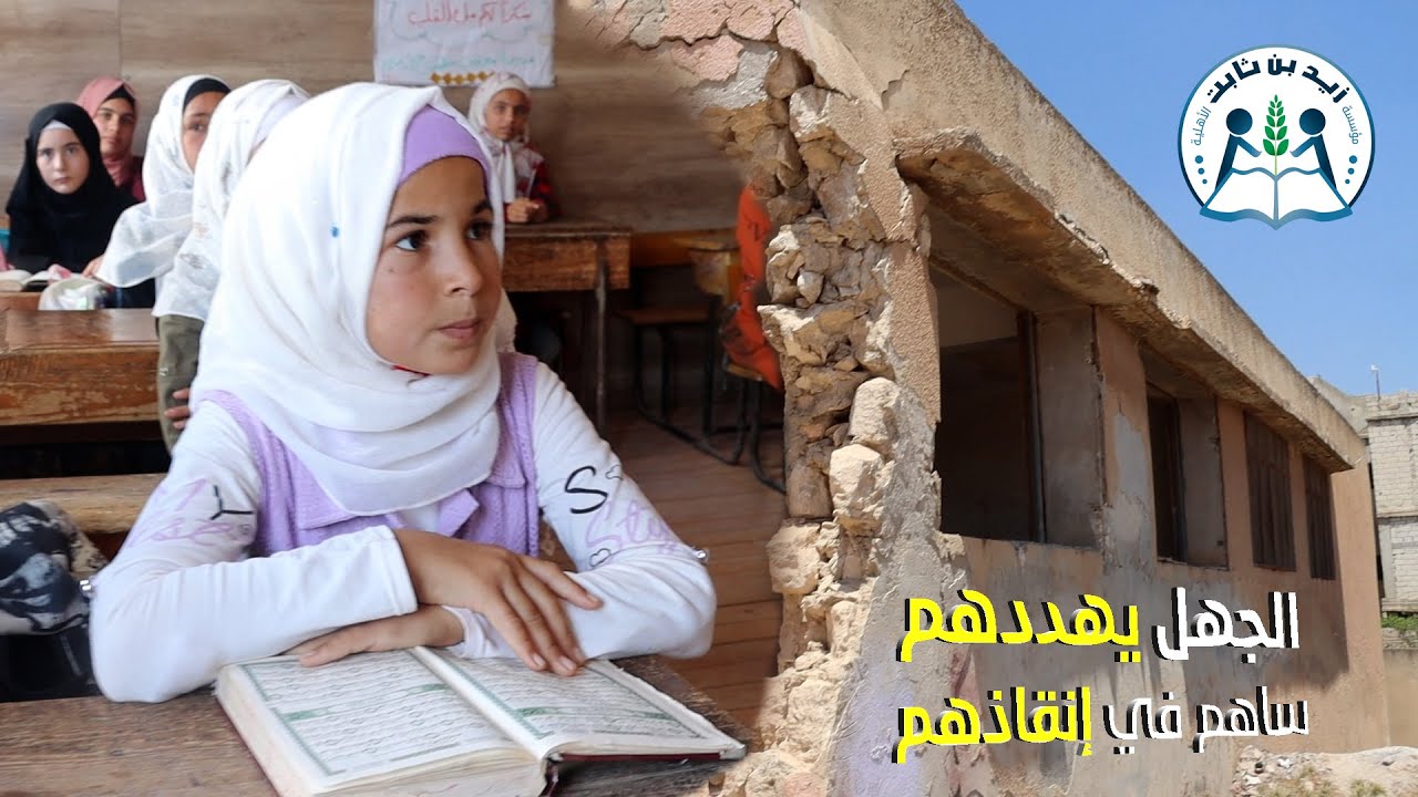 من رحم الألم يولد الأمل || قصة الطفلة مها - مدرسة محروس الخطيب #شمال_سوريا