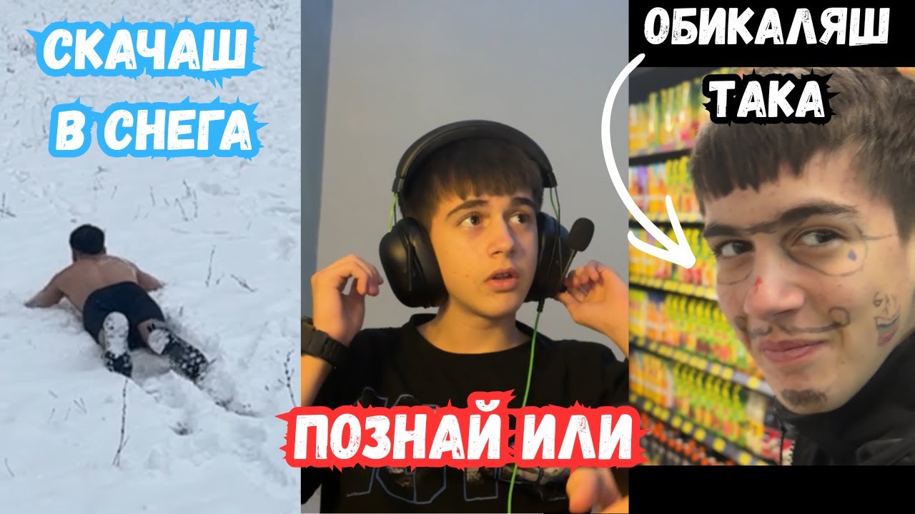 ПОЗНАЙ ПЕСЕНТА ИЛИ..... | БРУТАЛНИ ПРЕДИЗВИКАТЕЛСТВА