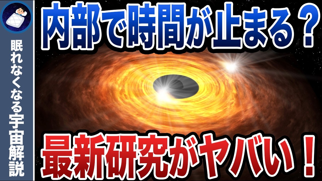 【完全解説】ブラックホールとは何か？内部で時間が止まる！？相対性理論の極致