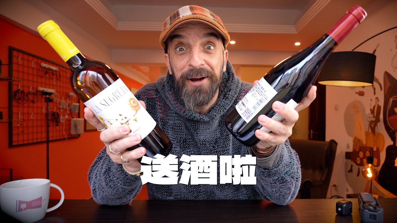 法国人在中国 | 我送酒啦！！