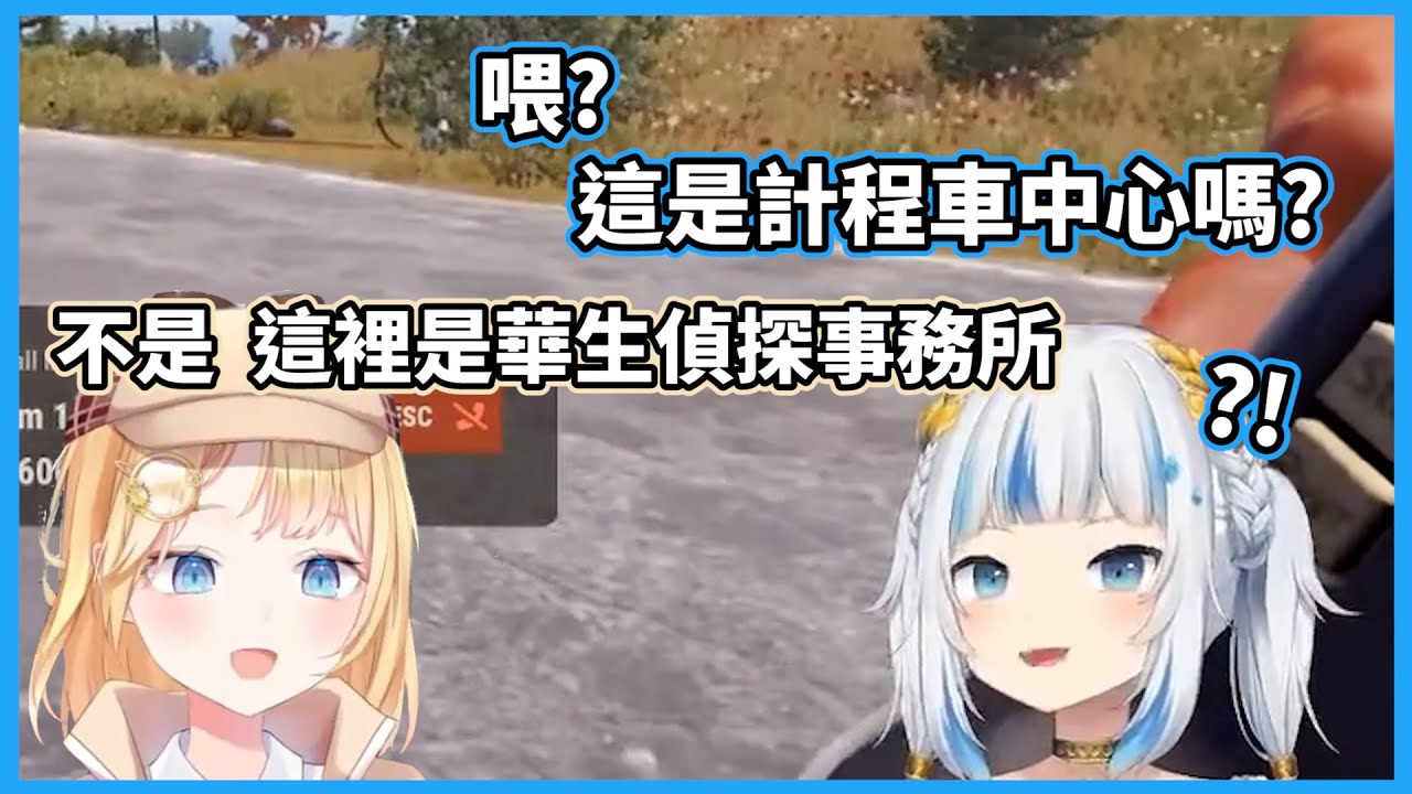 Gura呼叫計程車接送結果好像打錯了?