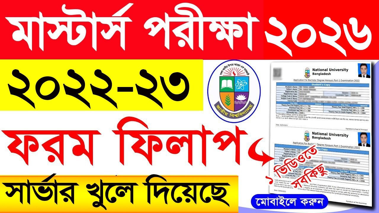 মাস্টার্স ফরম ফিলাপ নিয়ম || Masters Form Fill up Problem Solution 2026 | NU Masters Form Fillup 2026