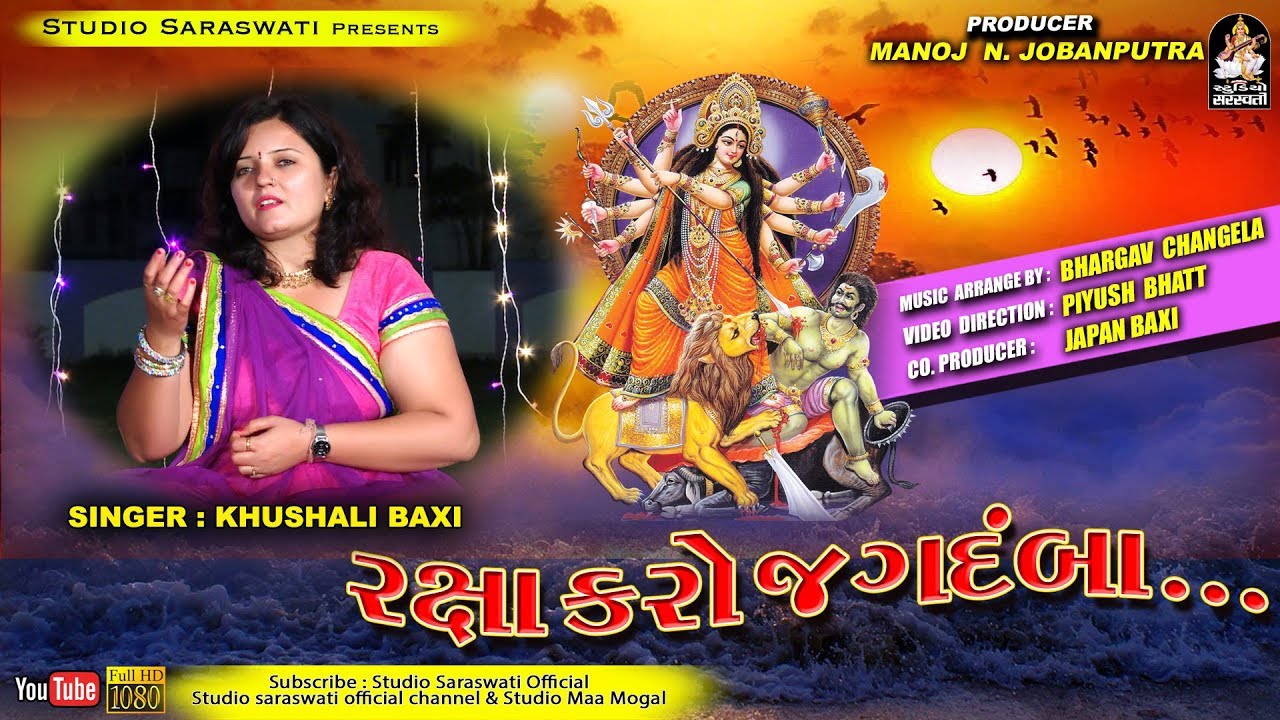 રક્ષા કરો જગદંબા | RAXA KARO JAGDAMBA | KHUSHALI BAXI | Navratri Garbo@StudioSaraswati