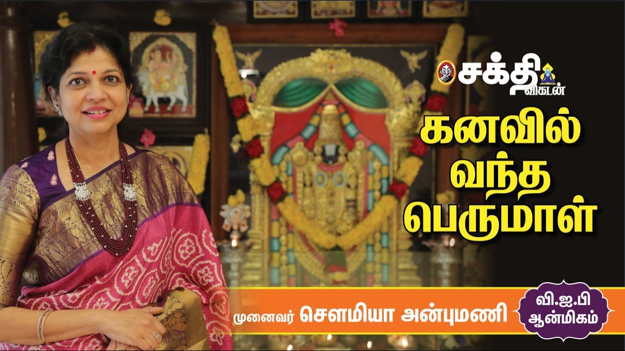 Sowmya Anbumani's Pooja Room | ஶ்ரீவில்லிபுத்தூரிலிருந்து கிளி வந்தால் வெற்றிதான் | சௌமியா அன்புமணி