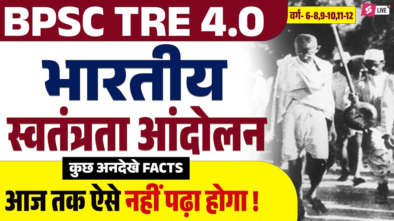 BPSC TRE 4.0 SST Classes 2026 | Indian Freedom Movement For BPSC TRE 4 By Raj Sir